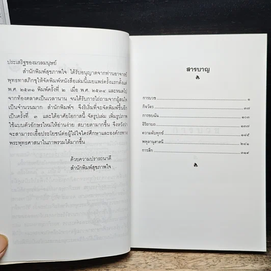 หนังสือ คำสอนผู้บวชพรรษาเดียว รูปที่ 7