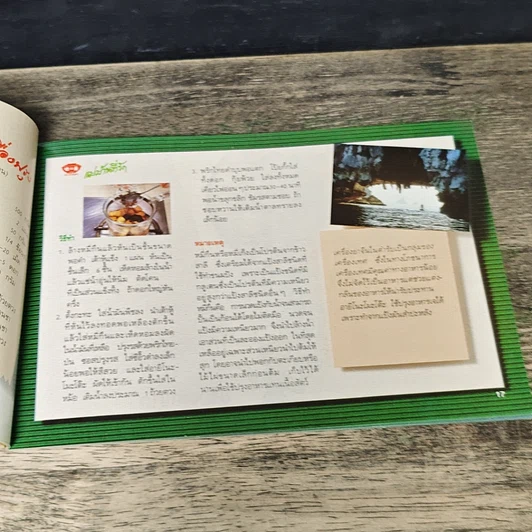 หนังสือ ตำรับอาหาร แม่บ้านที่รัก เล่มที่ 26 รูปที่ 9