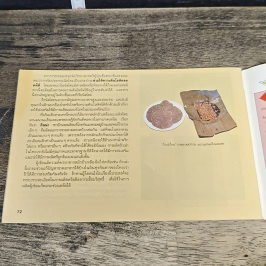 หนังสือ ตำรับอาหาร แม่บ้านที่รัก เล่มที่ 26 รูปที่ 10
