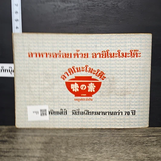 หนังสือ คู่มือรายการ ห้องอาหารทีวี เล่ม 6 รูปที่ 5
