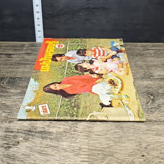 หนังสือ คู่มือชมรายการ แม่บ้านรอบรู้ เล่ม 2 รูปที่ 2