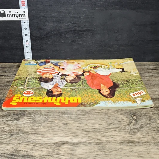หนังสือ คู่มือชมรายการ แม่บ้านรอบรู้ เล่ม 2 รูปที่ 4