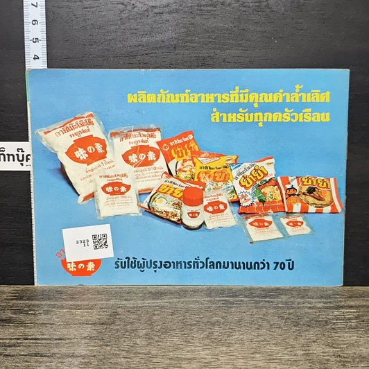 หนังสือ คู่มือชมรายการ แม่บ้านรอบรู้ เล่ม 2 รูปที่ 5