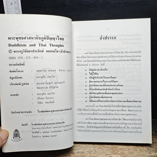 หนังสือ พระพุทธศาสนากับภูมิปัญญาไทย รูปที่ 6