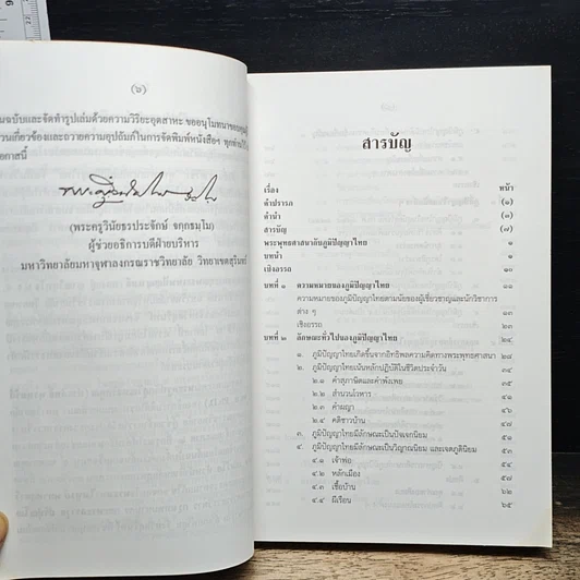 หนังสือ พระพุทธศาสนากับภูมิปัญญาไทย รูปที่ 7
