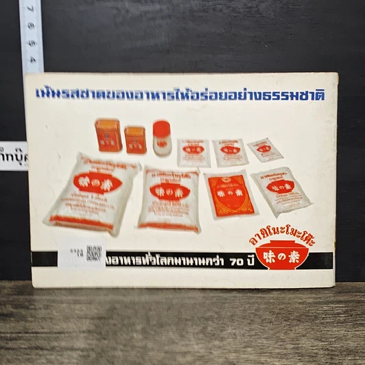 หนังสือ คู่มือชมรายการ แม่บ้านรอบรู้ เล่ม 1 รูปที่ 5