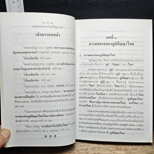 หนังสือ พระพุทธศาสนากับภูมิปัญญาไทย รูปที่ 10