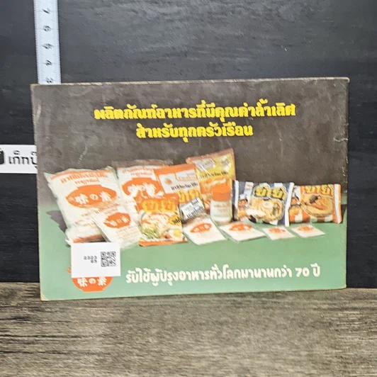 หนังสือ คู่มือชมรายการ แม่บ้านรอบรู้ เล่ม 3 รูปที่ 5