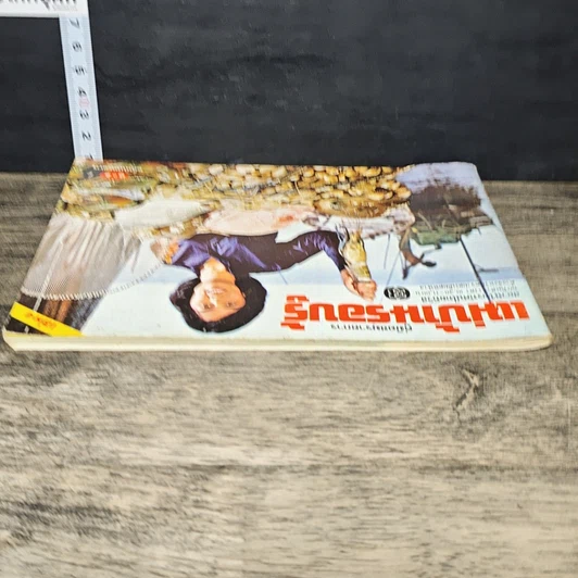 หนังสือ คู่มือชมรายการ แม่บ้านรอบรู้ เล่ม 4 รูปที่ 4