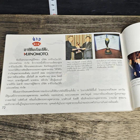 หนังสือ แม่บ้านที่รัก ตำรับอาหาร เล่มที่ 46 รูปที่ 10