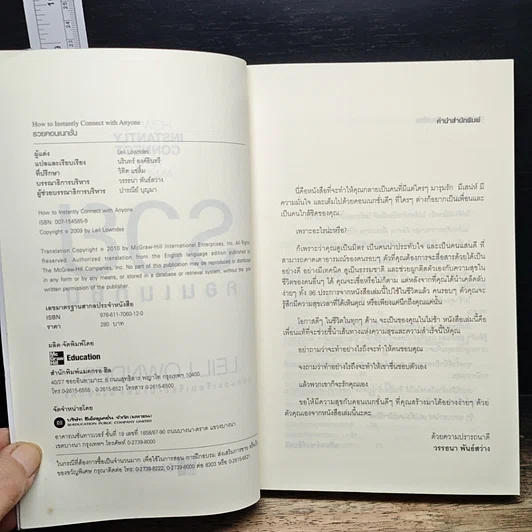 หนังสือ รวยคอนเนกชั่น รูปที่ 6