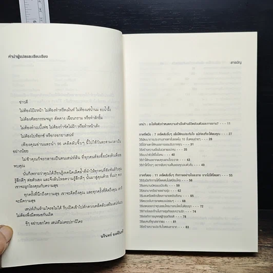 หนังสือ รวยคอนเนกชั่น รูปที่ 7