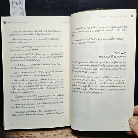 หนังสือ รวยคอนเนกชั่น รูปที่ 10
