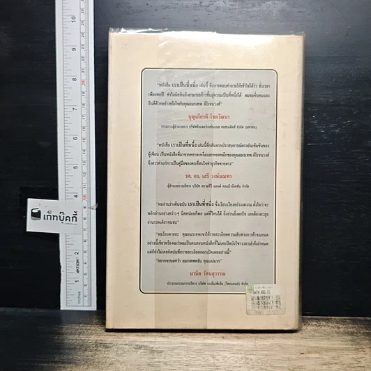 หนังสือ เราเป็นที่หนึ่ง เส้นทางสู่ความเป็นที่หนึ่งในธุรกิจเครื่องสำอาง รูปที่ 2