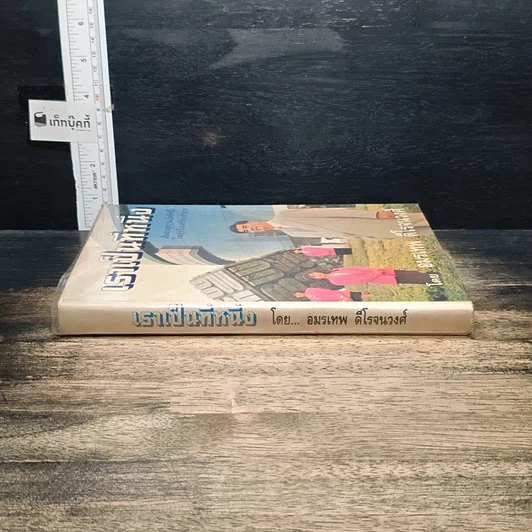 หนังสือ เราเป็นที่หนึ่ง เส้นทางสู่ความเป็นที่หนึ่งในธุรกิจเครื่องสำอาง รูปที่ 3