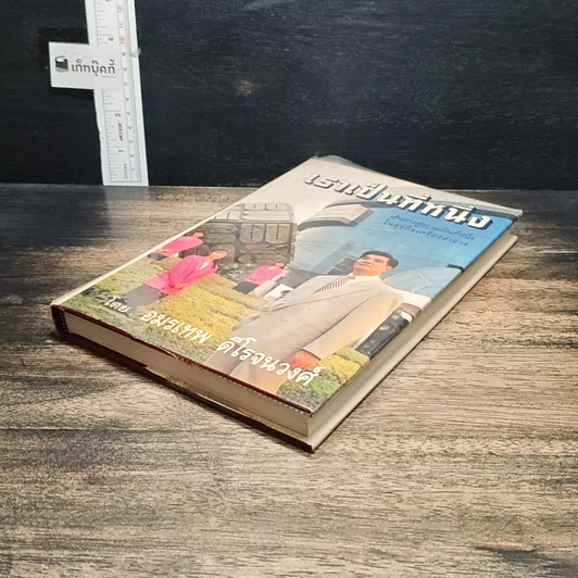 หนังสือ เราเป็นที่หนึ่ง เส้นทางสู่ความเป็นที่หนึ่งในธุรกิจเครื่องสำอาง รูปที่ 4