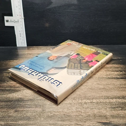 หนังสือ เราเป็นที่หนึ่ง เส้นทางสู่ความเป็นที่หนึ่งในธุรกิจเครื่องสำอาง รูปที่ 5