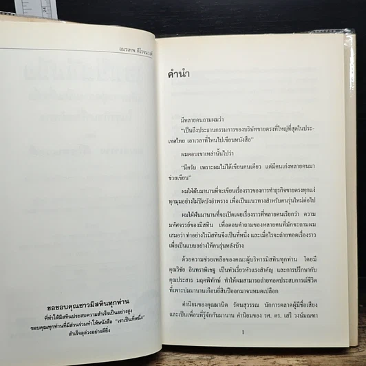 หนังสือ เราเป็นที่หนึ่ง เส้นทางสู่ความเป็นที่หนึ่งในธุรกิจเครื่องสำอาง รูปที่ 7