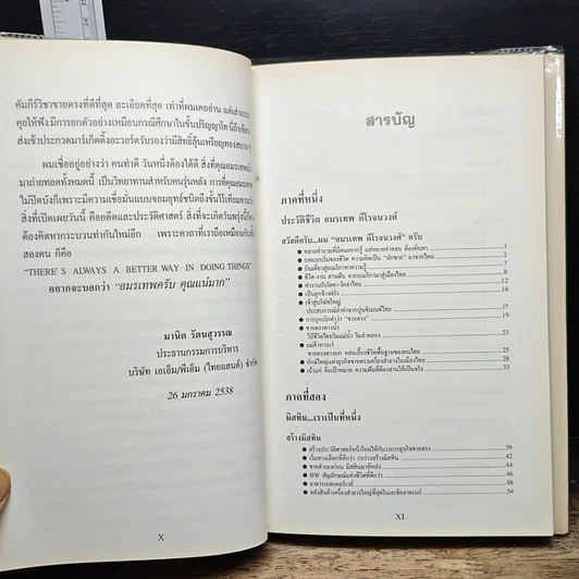 หนังสือ เราเป็นที่หนึ่ง เส้นทางสู่ความเป็นที่หนึ่งในธุรกิจเครื่องสำอาง รูปที่ 8