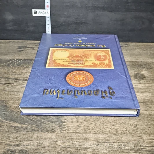 หนังสือ คู่มือธนบัตรไทย รูปที่ 4
