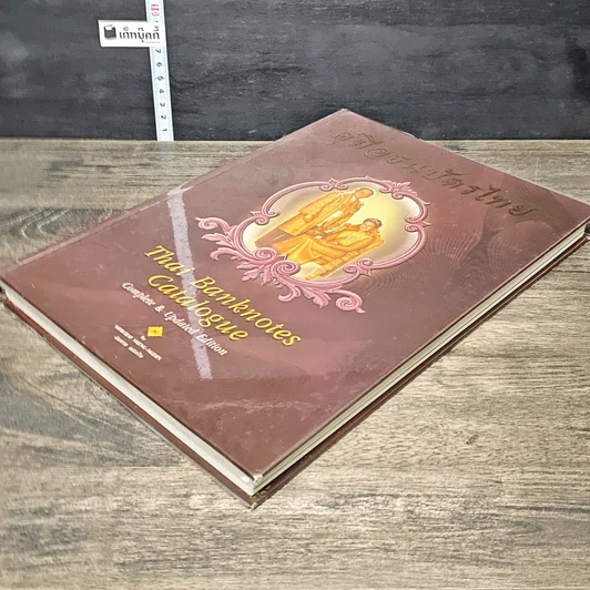 หนังสือ คู่มือธนบัตรไทย รูปที่ 3