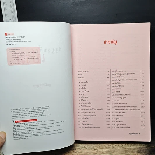 หนังสือ รัฐบุรุษชื่อเปรม รูปที่ 6