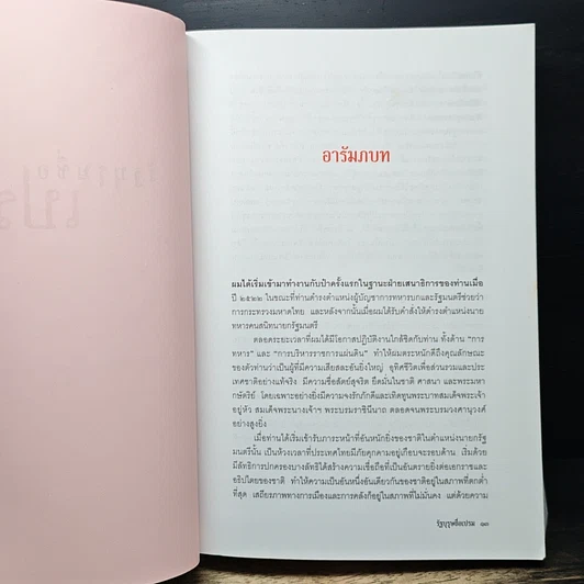 หนังสือ รัฐบุรุษชื่อเปรม รูปที่ 8