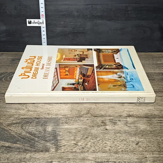 หนังสือ บ้านในฝัน Dream House Special Dream Desire รูปที่ 2