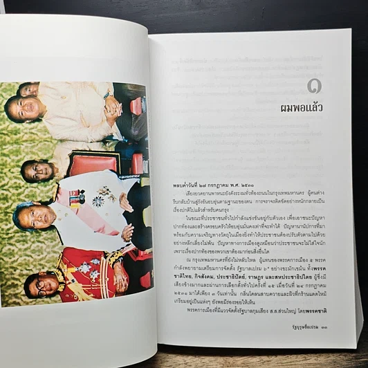หนังสือ รัฐบุรุษชื่อเปรม รูปที่ 9