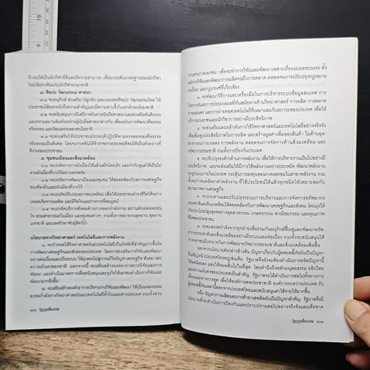 หนังสือ รัฐบุรุษชื่อเปรม รูปที่ 10