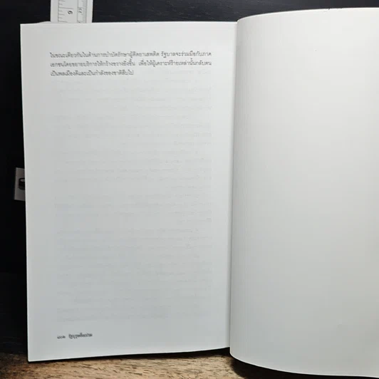 หนังสือ รัฐบุรุษชื่อเปรม รูปที่ 11