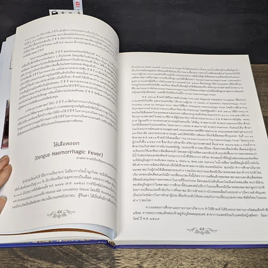 หนังสือ ที่ระลึกในงานพระราชทานเพลิงศพ ศาสตราจารย์เกียรติคุณ นายแพทย์ประสงค์ ตู้จินดา รูปที่ 6
