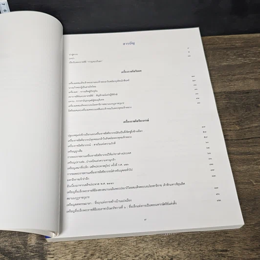 หนังสือ สารัตถะแห่งเครื่องราชอิสริยยศ เครื่องราชอิสริยาภรณ์ และเงินตราสยาม รูปที่ 7