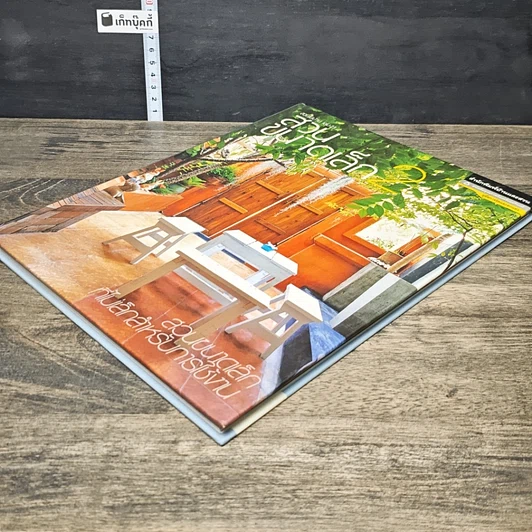 หนังสือ สวนในบ้าน เล่ม 23 สวนขนาดเล็ก 2 รูปที่ 3