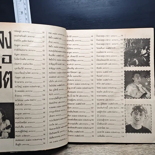 หนังสือ เพลงเพื่อชีวิต ROCK รูปที่ 7
