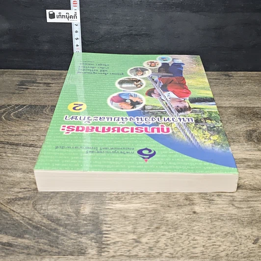 หนังสือ กุมารเวชศาสตร์: แนวทางวินิจฉัยและรักษา เล่ม 2 รูปที่ 4