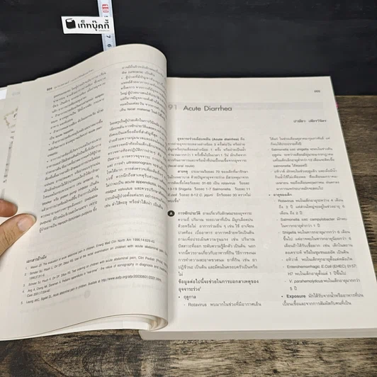 หนังสือ กุมารเวชศาสตร์: แนวทางวินิจฉัยและรักษา เล่ม 2 รูปที่ 9