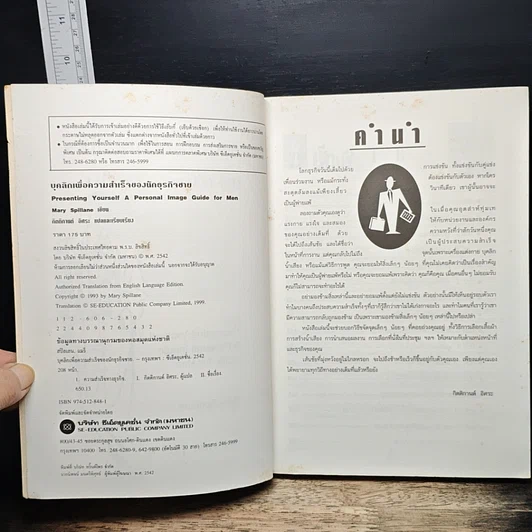 หนังสือ บุคลิกเพื่อความสำเร็จของนักธุรกิจชาย รูปที่ 6