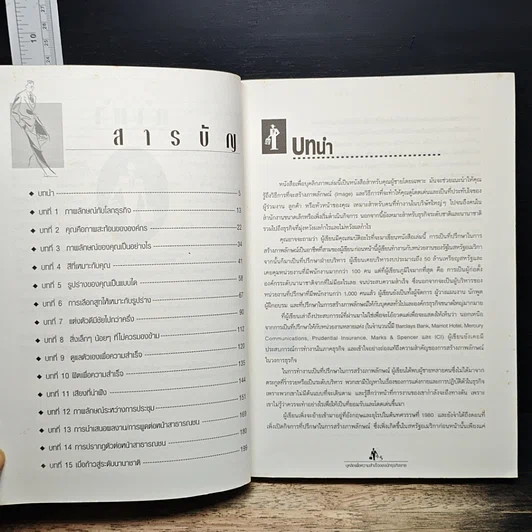 หนังสือ บุคลิกเพื่อความสำเร็จของนักธุรกิจชาย รูปที่ 7
