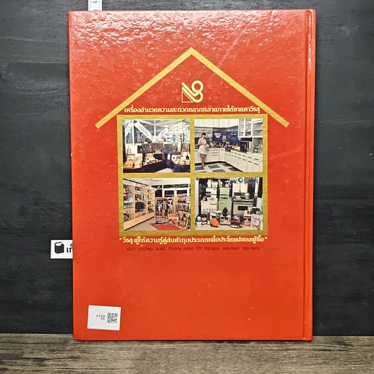 หนังสือ ตำราอาหารสำหรับ เตาไมโครเวฟ รูปที่ 5