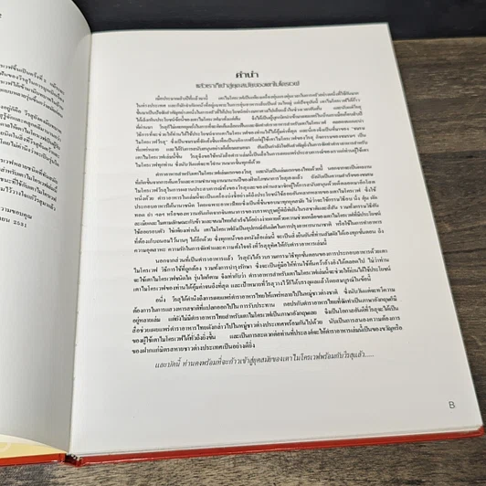 หนังสือ ตำราอาหารสำหรับ เตาไมโครเวฟ รูปที่ 6