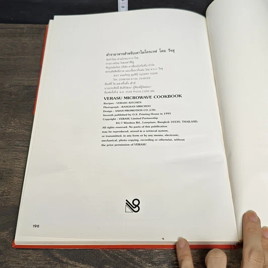 หนังสือ ตำราอาหารสำหรับ เตาไมโครเวฟ รูปที่ 8