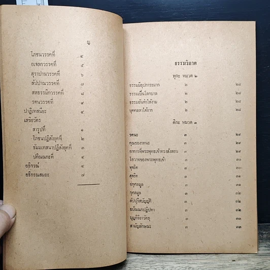 หนังสือ นวโกวาท หลักสูตรนักธรรมชั้นตรี รูปที่ 8