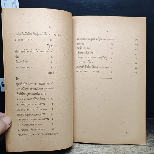 หนังสือ นวโกวาท หลักสูตรนักธรรมชั้นตรี รูปที่ 11