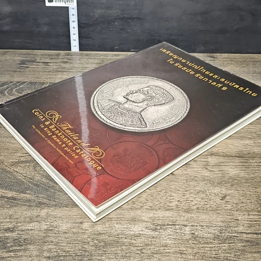 หนังสือ เหรียญกษาปณ์ไทยและธนบัตรไทย ในรัชสมัยรัชกาลที่ 9 รูปที่ 3