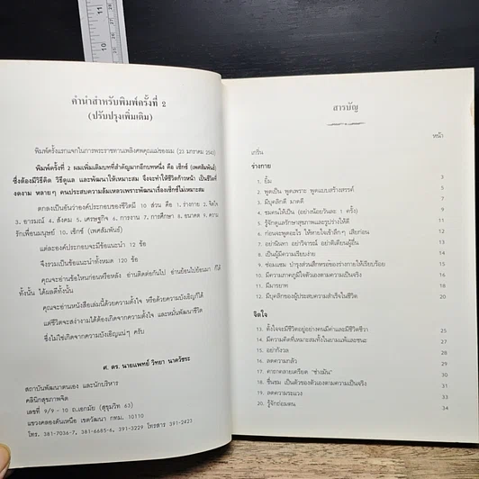 หนังสือ อยู่อย่างสง่า รูปที่ 8