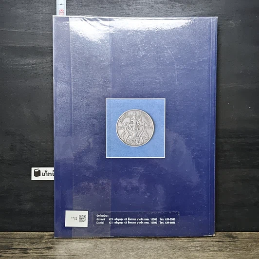 หนังสือ กษาปณ์ไทย รูปที่ 5
