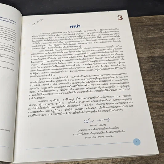 หนังสือ กษาปณ์ไทย รูปที่ 7