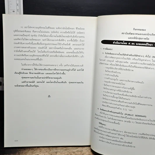 หนังสือ อยู่อย่างสง่า รูปที่ 13