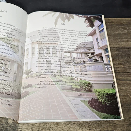 หนังสือ 72 พรรษาภัทรกษัตริย์ ธนบัตรรัชกาลที่ 9 รูปที่ 7